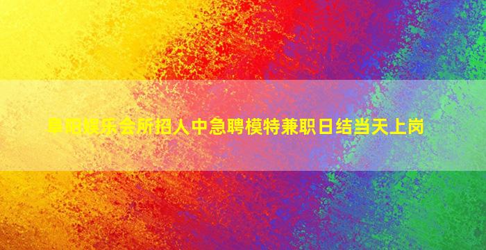 遵义酒吧招聘